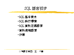 SQL語言初步