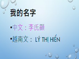 我的名字