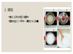 2 稀饭