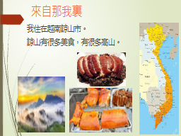 來自那我裏